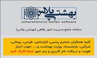 احراز هویت در سامانه بهشتی پلاس