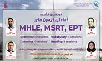 دوره های فشرده آمادگی آزمون های MHLE-MSRT-EPT