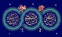 میلاد با سعادت حضرت امام حسین (ع) ، حضرت ابالفضل العباس (ع) و حضرت امام سجاد (ع) مبارک باد .