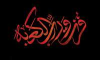 سالروز شهادت مولای متقیان حضرت علی (ع) تسلیت باد.