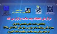 پنجاهمین نشست علمی تخصصی: مصرف آنتی بیوتیک ها در ایران در سال های 1393 الی 1398 در نسخ سرپایی بیمه سلامت و مقایسه با داده کشوری 