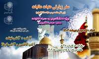 سفر زیارتی عتبات عالیات (زیر نظر ستاد عمره و عتبات دانشگاهیان)