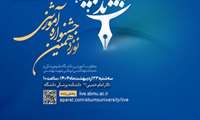 نوزدهمین جشنواره‌ی آموزشی دانشگاه