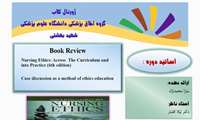 ژورنال کلاب 1404/02/22 گروه اخلاق پزشکی