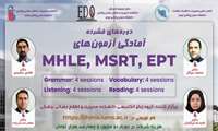 کارگاه آموزشی با عنوان آمادگی آزمون های MHLE-MSRT -EPT