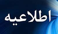 اطلاعیه وام بیمه تامین اجتماعی ویژه دانشجویان پی اچ دی