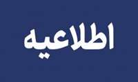 اطلاعیه ثبت نام و دستورالعمل ثبت نام و مدارک مورد نیاز جهت ثبت نام حضوری پذیرفته شدگان تکمیل ظرفیت مقطع فلوشیپ سال 1404 