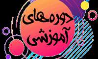 دوره آشنایی با قرآن و عترت، تکنیک آبرنگ و طراحی گرافیکی