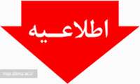 تاریخ های جدید آزمون های شفاهی فلوشیپ سال 1405