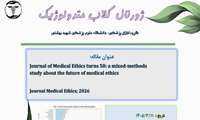 ژورنال کلاب 1405/03/11 گروه اخلاق پزشکی