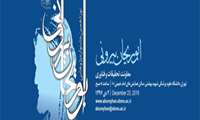 نوزدهمین جشنواره پژوهشی ابوریحان بیرونی برگزار می شود