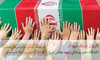 وداع با شهدای غواص و خط شکن 