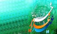 پیشاپیش عید سعید غدیر، عید الله اکبر و عید آل محمد را تبریک و تهنیت عرض می نماییم