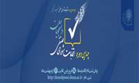 چهارمین دوره انتخابات شورای صنفی دانشجویان دانشگاه برگزار می شود/ آغاز ثبت نام کاندیدهای این دوره