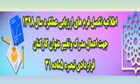 آزمون استخدامی جهت تامین نیروی انسانی در مشاغل بهداشتی درمانی 
