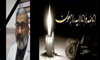 دکتر محمد فقیهی عضو هیات علمی دانشگاه دارفانی را وداع گفت