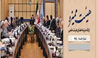 ارتقای مرتبه ٣ تن از اعضای هیات علمی دانشکده پزشکی 