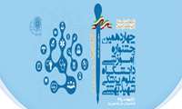 چهاردهمین جشنواره آموزشی دانشگاه برگزار می شود