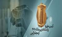 جایزه پراستنادترین مقاله سال ۲۰۱۷ از یک مجله ژاپنی به گروه طب اورژانس دانشگاه رسید