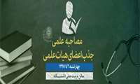 پانزدهمین جلسه مصاحبه علمی جذب اعضای علمی دانشگاه برگزارمی شود