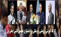  کارگاه آموزشی، فرهنگی و پژوهشی ویژه دستیاران تخصصی بالینی برگزار شد/دکترآقاجانی:بزرگترین افتخار دانشگاه پزشکان و استادان اخلاق مدار هستند