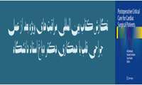 نگارش کتاب بین المللی مراقبت های ویژه بعد از عمل جراحی قلب با همکاری دکتر دباغ استاد دانشگاه