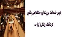 دومین جلسه کمیته بین رشته ای و دستگاه ایمنی و لنفاوی در دانشکده پزشکی برگزار شد