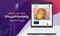 فراخوان ثبت اولویت های پژ‍وهشی پروژه های تحصیلات تکمیلی و پسا دکترا از طریق سامانه ستاپ