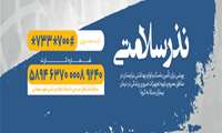 پویش نذر سلامتی؛ برای مردمی که سلامت نذر می کنند