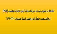 ثبت نام پذیرفته شدگان آزمون دکترای تخصصی (Ph.D) (روزانه،پردیس خودگردان،پژوهشی)سال تحصیلی13400-1399