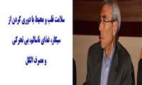 " سلامت قلب و محیط با دوری کردن از سیگار، غذای ناسالم، بی تحرکی و مصرف الکل"