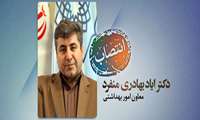 دکتر ایاد بهادری منفرد به‌عنوان معاون امور بهداشتی دانشگاه منصوب شد