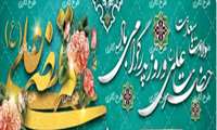 فرارسیدن ١٣ رجب سالروز ولادت باسعادت مولی الموحدین، امیرالمومنین حضرت علی(ع) و روز پدر را تبریک عرض می نماییم