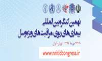 نهمین کنگره بین المللی بیماریهای ریوی، مراقبتهای ویژه و سل برگزار می‌شود