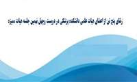 ارتقای پنج تن از اعضای هیات علمی دانشکده پزشکی در دويست وچهل نهمین جلسه هيات مميزه