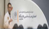جزئیات پانزدهمین فراخوان جذب اعضای هیأت علمی در دانشگاه اعلام شد