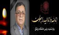 دکتر حبیب الله پیروی استاد پیشکسوت و فرهیخته و رییس اسبق دانشگاه درگذشت.