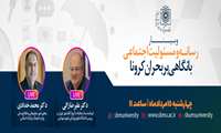 همزمان با وبینار رسانه و مسئولیت اجتماعی، نشست مجازی با خبرنگاران برگزار می شود 