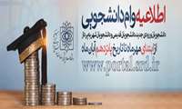 مبالغ وام دانشجویی در سال تحصیلی جدید افزایش یافت