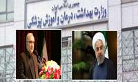 دکتر سعید نمکی بعنوان سرپرست وزارت بهداشت، درمان و آموزش پزشکی منصوب شد