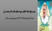 مراسم چهلم استاد عالیقدر شهید مدافع سلامت دکتر محمد زارع 