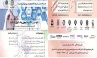 دومین کنگره نوآوری و فناوری سلامت 24 بهمن ماه در دانشگاه صنعتی امیرکبیر برگزار می شود