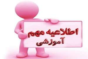 جدول زمانبندی معارفه پذیرفته شدگان 53 امین دوره تخصصی 1405