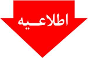 آگهی ثبت نام پذیرفته شدگان آزمون پذیرش دستیار فلوشیپ دانشگاه علوم پزشکی و خدمات بهداشتی، درمانی شهید بهشتی سال تحصیلی 1406-1405 