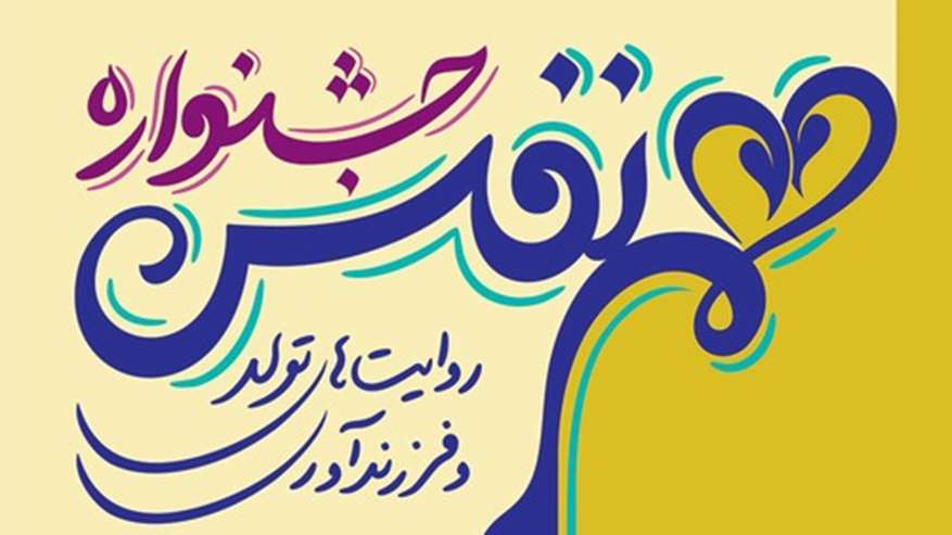 جشنواره هم نفس